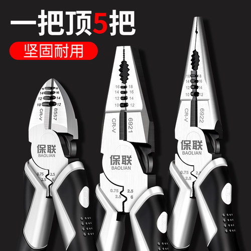 保联老虎钳子钢丝钳尖嘴钳电工专用多功能万用旗舰级家用工具大全