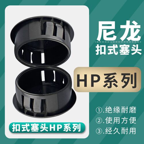 扣式塞头 塑料铁板塞头 尼龙闷盖 面板闷头 堵头 HP孔塞 全系列