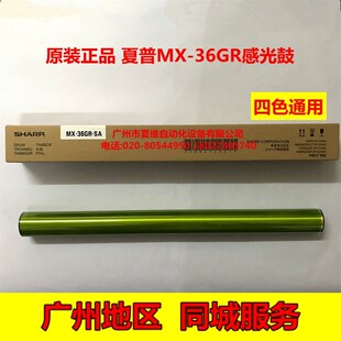 夏普MX-36寿命十万感光鼓3138N 2648NC 3148NC 3648NC 2338NC鼓芯