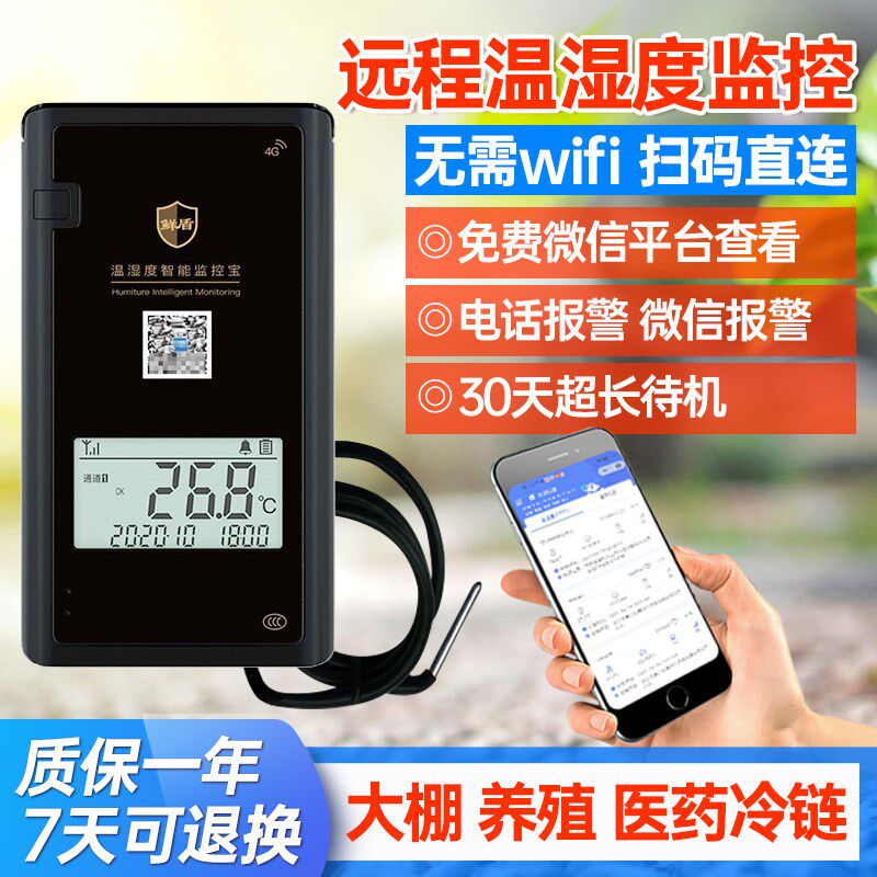 中集鲜盾 4G监控宝远程温度湿度计大棚养殖报警冷链温湿度记录仪