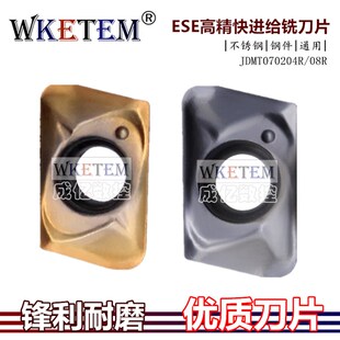快进给ESE高精不锈钢钢件数控铣刀片JDMT070204R 070208R特惠包邮