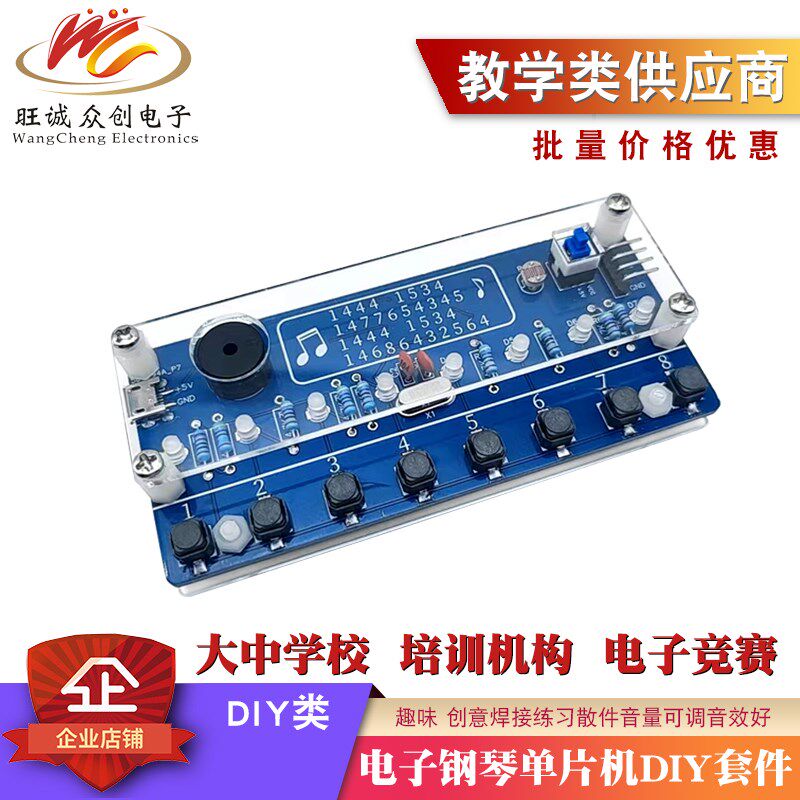 多功能单片机电子钢琴DIY套件创意焊接练习散件音量可调音效好