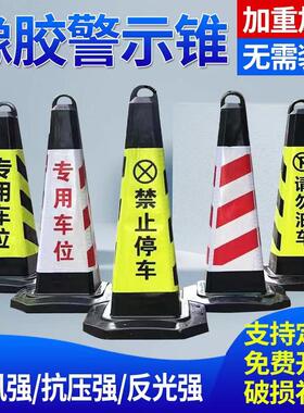 橡胶路锥雪糕桶方锥反光锥禁止停车警示牌车位停车柱锥形桶路障桩