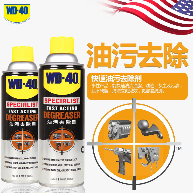 WD40油污清洁剂厨房油污工业机械去除油渍清胶柏油沥青清洗剂链条