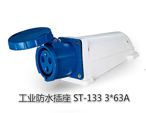 IP67型工业防水插座  133单相三极 63A-3芯