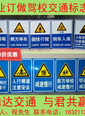 定做交通设施标志牌驾校标牌指示牌限高限速标识反光路牌倒车入库