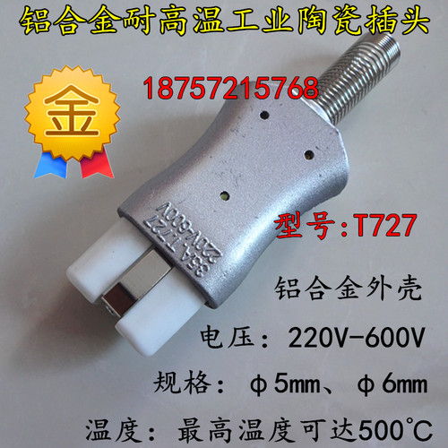 铝合金电加热器陶瓷插头工业耐高温大功率加热圈插头插座35AT727