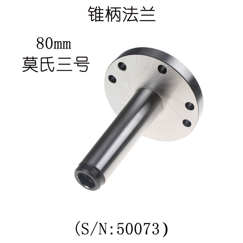 西马特特殊附件  锥柄卡盘法兰 100mm  80mm 莫氏三号 u1 su1专用