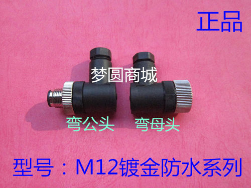 防水航空插头 传感器插头M12弯头-4芯5芯8芯针孔连接器PG7 PG9