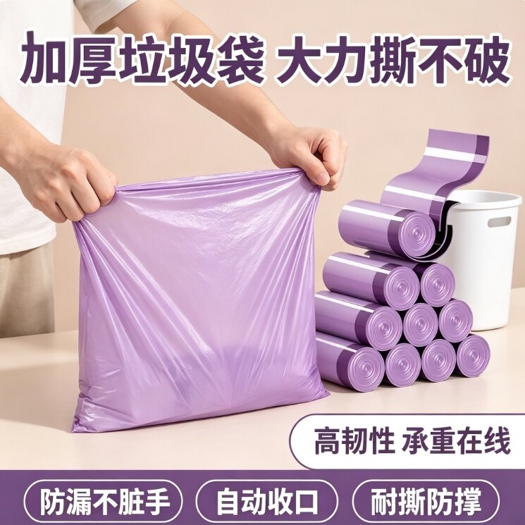宿舍紫色垃圾袋自动收口大号袋加厚实惠装厨房学生家用抽绳手提式