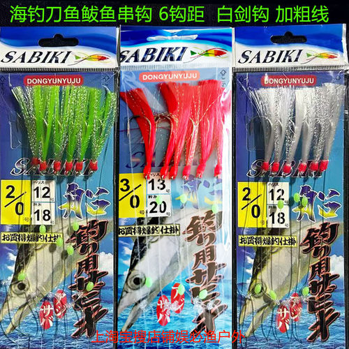 刀鱼鲅鱼白毛绿毛夜光白毛串钩