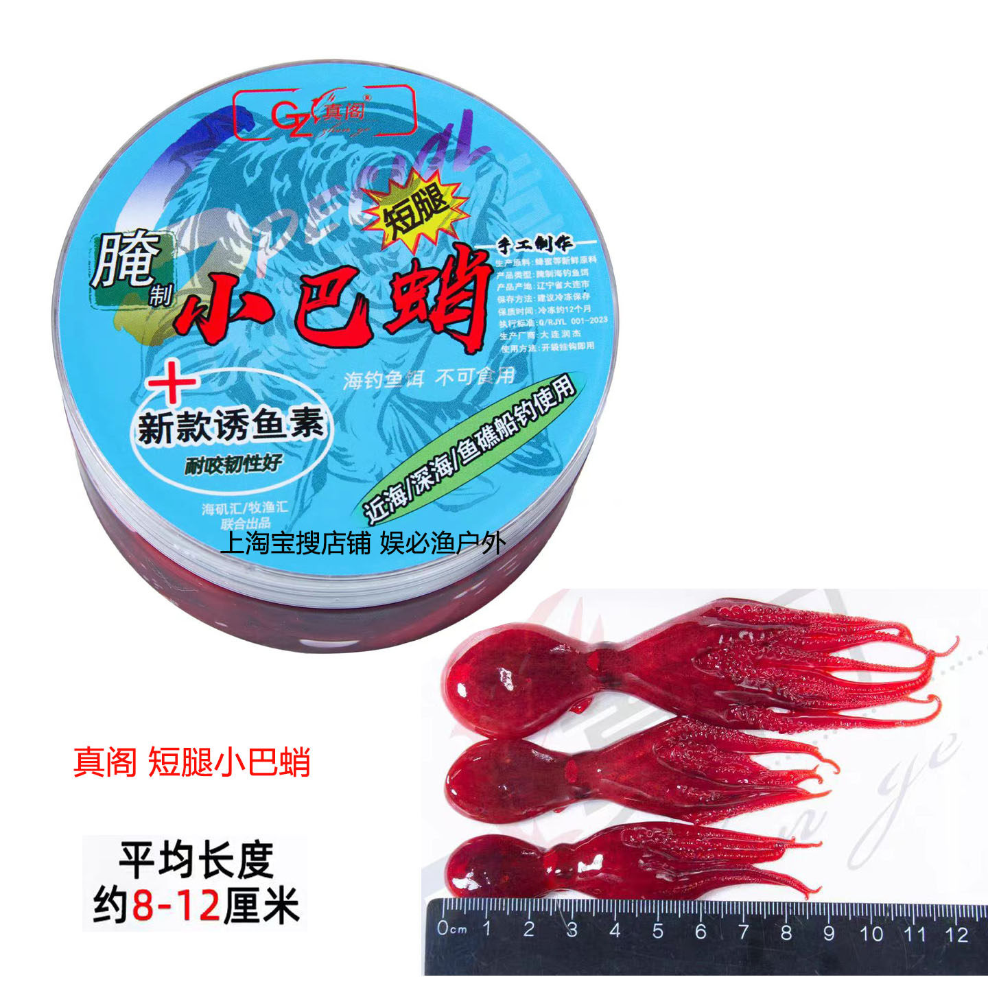 真阁短腿小巴蛸爆款海钓黑头饵料小八爪深海近海大物腌制海鲜饵料