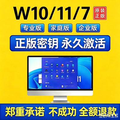w11专业版激活密钥激活码w10专业版激活码企业版2019/2021ltsc