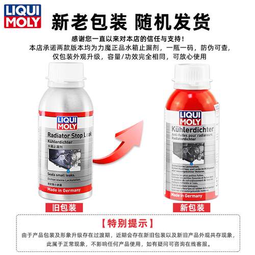 力魔水箱补漏剂清洗除垢汽车专用货车发动机强力堵漏剂免拆止漏剂