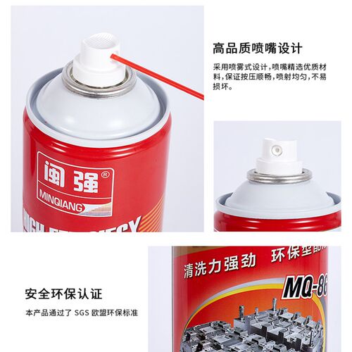 闽强模具专用清洗剂强力注塑洗模水油污除垢快乾磨具清洗喷剂去渍