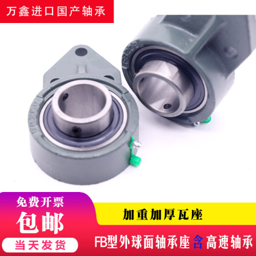 带座外球面轴承座 瓦座 UC FB 203 204 205 206 207 208 209 210