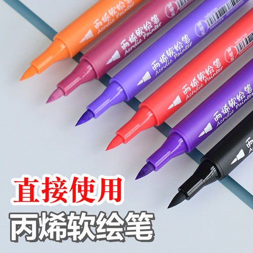 超时软头丙烯笔马克笔套装学生DIY手绘专用儿童18色彩绘画软绘笔