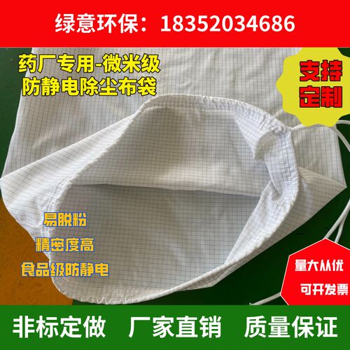方格子微米级药厂专用抗静电除尘布袋定制扁形防静电过滤袋扁布袋