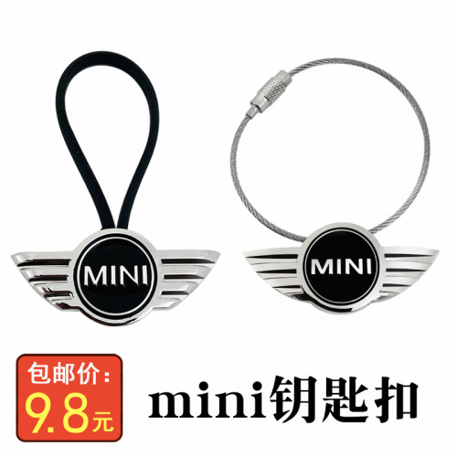 宝马mini钥匙扣钥匙链钥匙套钥匙包钥匙壳圈f55604原改装专用金属