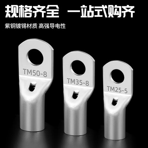 TM窥口窄头铜线鼻子接线端子国标紫铜加厚电缆接头线耳35/50-8/10