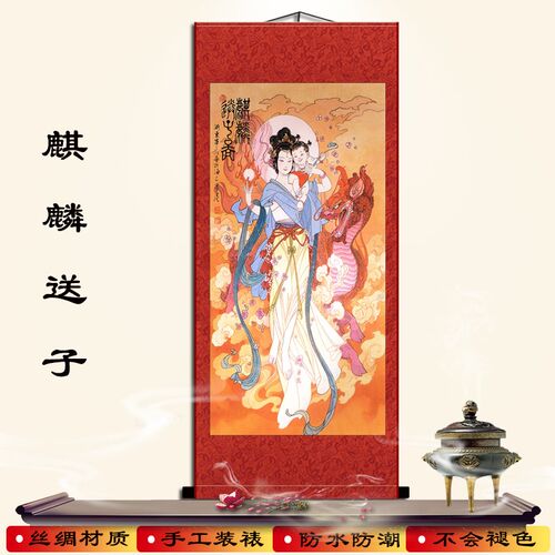 丝绸卷轴挂画麒麟送子娘娘画像玄关客厅卧室装饰画纳福招财画包邮