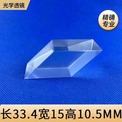 斜方棱镜侧向位移棱镜平行四边形潜望镜棱镜光学玻璃棱镜定制加工