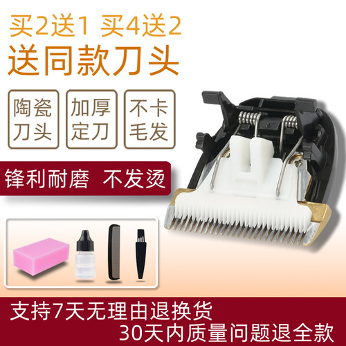适用 奔腾 PW231 232 228 230 3085 901 理发器 陶瓷刀头 配件