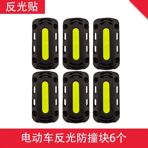 电动车反光片外卖车护杠防摔块反光条充电动摩托车护杠安全块改装