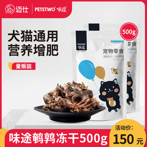 鹌鹑冻干猫零食成幼猫补充营养猫咪零食猫粮生骨肉500g冻干猫粮