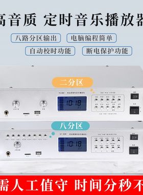 斯莱科校园定时播放器单位幼儿园上下课班自动打铃器智能播放主机