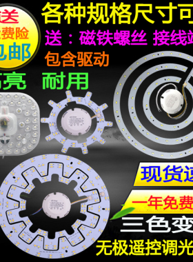led吸顶灯灯板灯盘替换灯芯风扇灯三色变光卧室圆形吸顶灯LED灯圈
