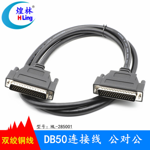 煌林 三排50针公对公对母屏蔽线 DB50线数据连接线 工控端子台线