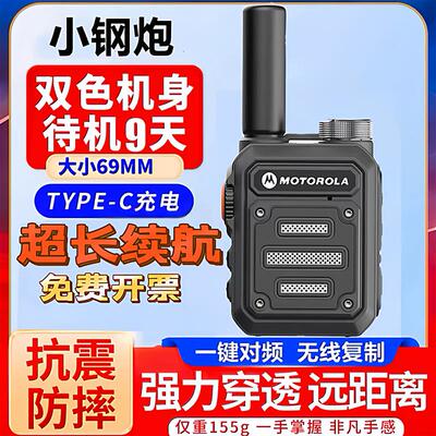 2025新款摩托对讲机超薄小钢炮小型迷你户外50公里酒店餐饮工地