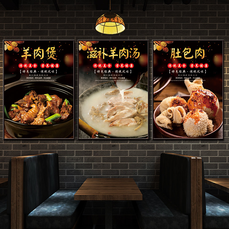 羊肉店海报贴羊肉火锅羊肉煲广告KT板羊蝎子滋补羊肉汤墙壁装饰画
