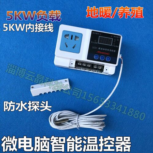 地暖温控器数显智能温控开关可调温度控制器温控插座 养殖温控器