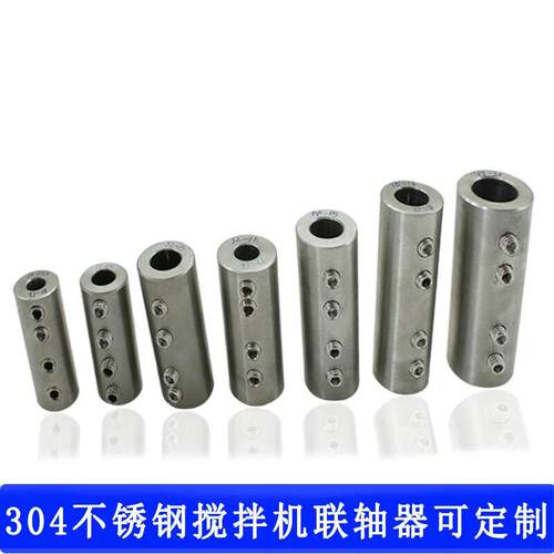 不锈钢连轴器立式高精度精密 减速机搅拌机轴304/316搅拌棒可定制