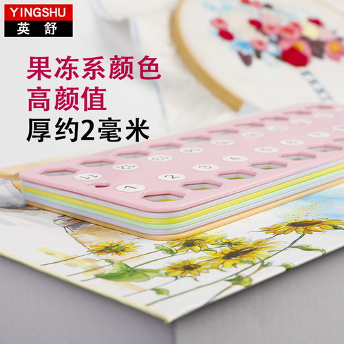 英舒十字绣穿线板彩色塑料 大号 大孔挂线板绣花绕线板缠线板包邮