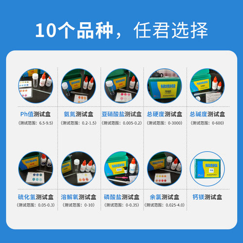 水产养殖快速水质测试盒 氨氮 亚盐 总碱度 PH值溶解氧硫化氢余氯