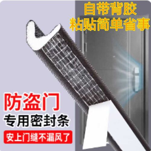 防盗门密封条进户门隔音条门贴防撞条木门框自粘型门缝密封胶条