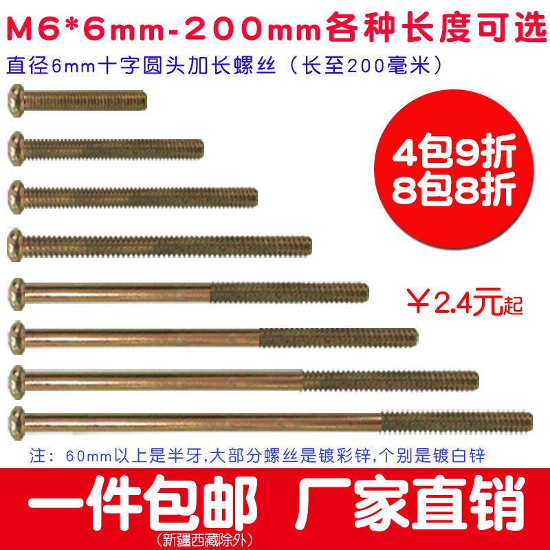 M6加长螺丝婴儿床配件 十字圆头60 80 100 120 150mm 8 9 10 15cm
