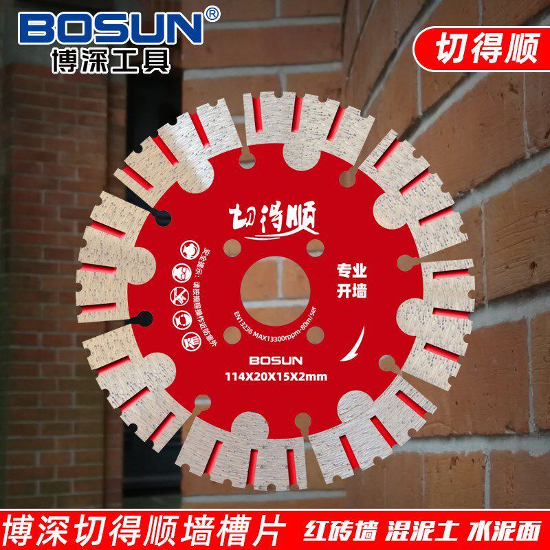 博深开槽片角磨机混凝土石材切割片125开墙槽168金刚石云石片锯片
