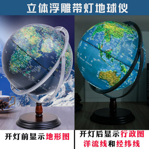 志诚 凹凸立体浮雕地球仪发光学生用初中生高清3d立体悬浮儿童AR