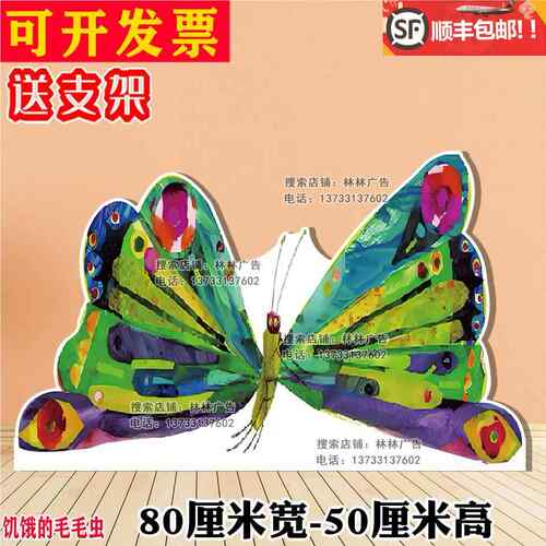 森林后羿射日表演花草丛房子饥饿的毛毛虫背景KT板幼儿园舞台剧道