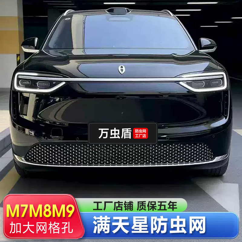 适用24-26款问界M7M8M9防虫网满天星前中网水箱用品改装专用配件