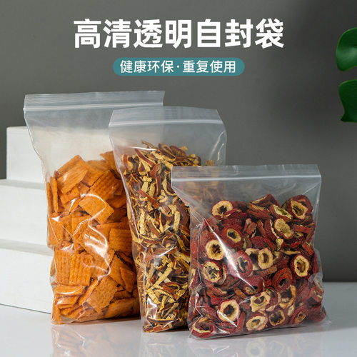 食品自封袋透明加厚可定制