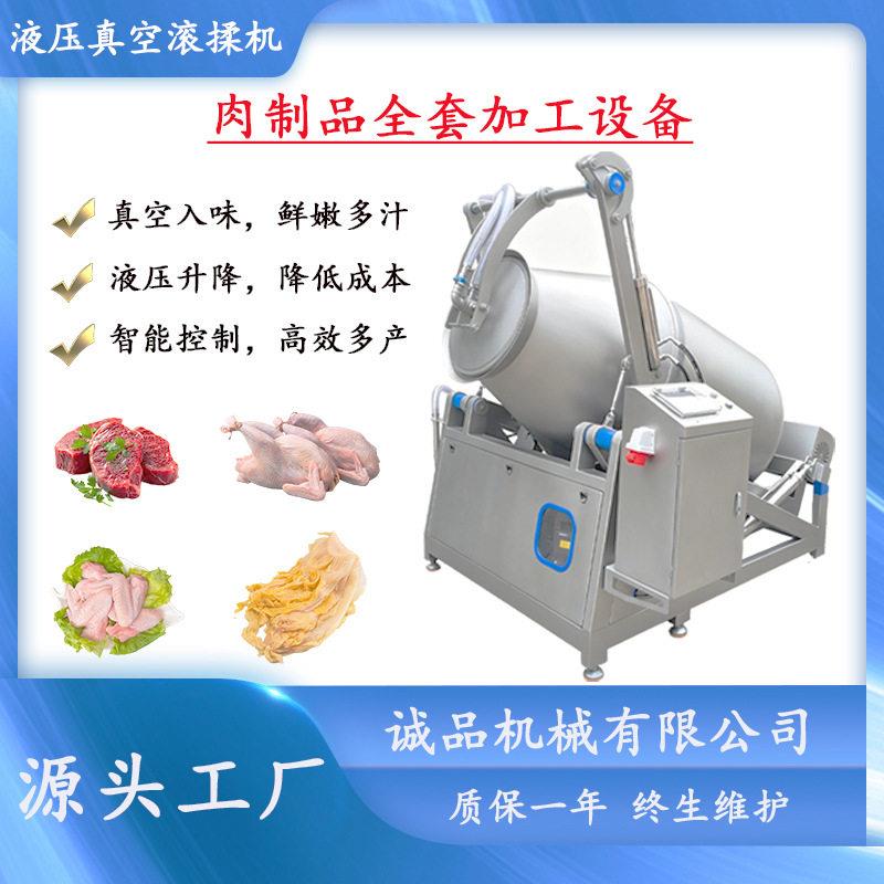 液压真空滚揉机厂家酱卤鸡爪鸭翅腌制设备培根火腿自动升降入味机