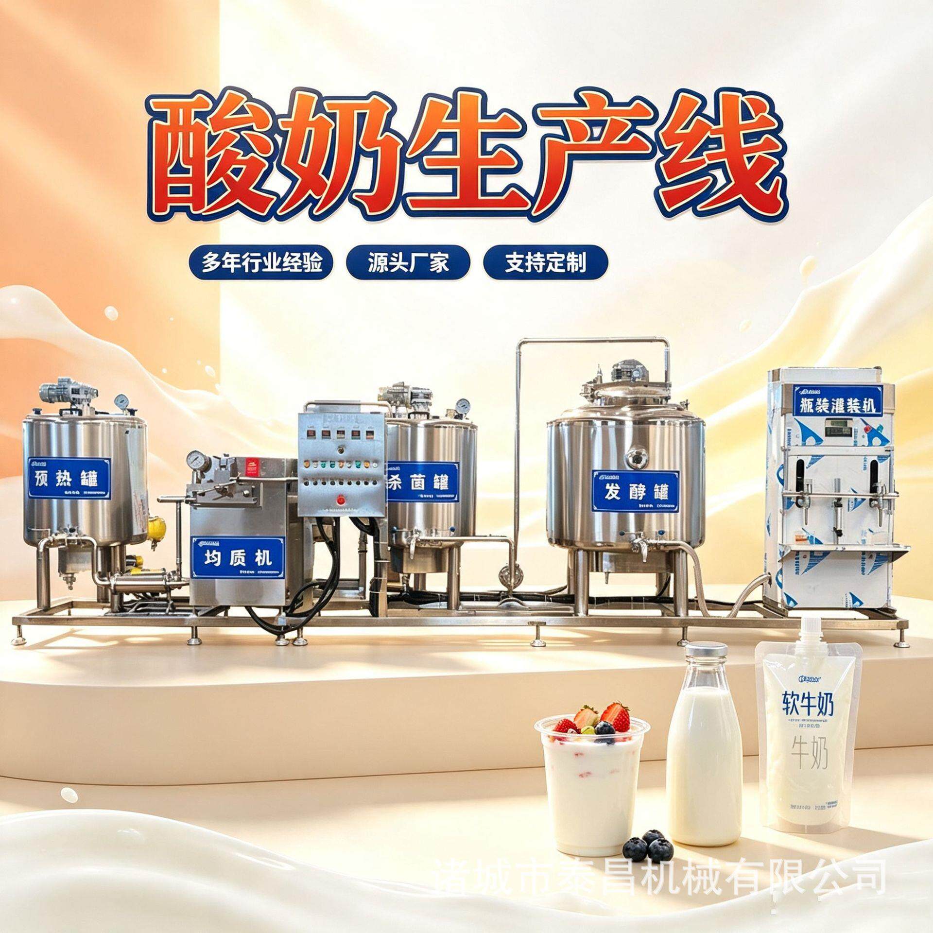 全套鲜牛奶加工设备配套CIP原位清洗设备搅拌型酸马奶加工设备