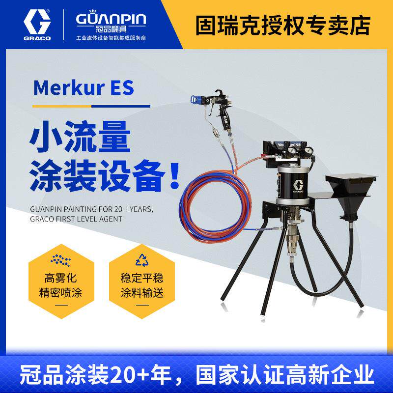 美国ERKUR ES喷涂机 换色清洗30:1空气辅助喷漆机