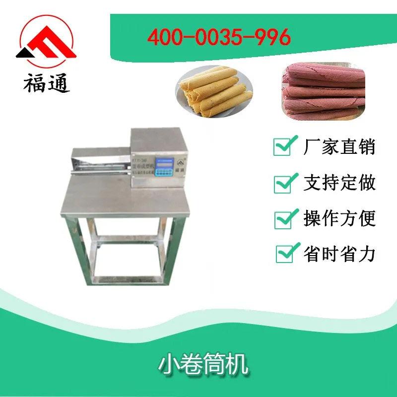 蛋卷卷筒机脆皮蛋卷机蛋卷机自动卷家用手动卷筒机