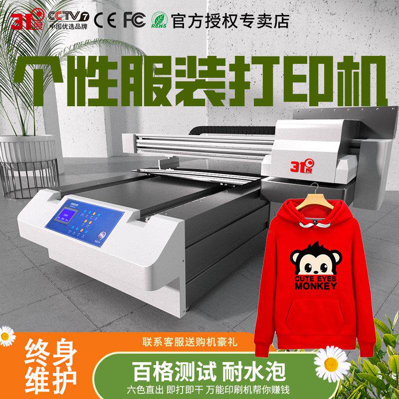 6090UV打印机大型服装布料T恤卫衣皮革鞋子帆布包无纺布印刷